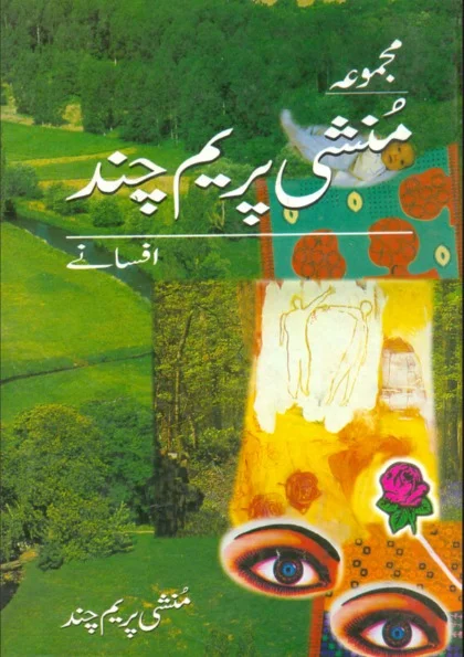 مجموعہ منشی پریم چند افسانے — کتاب