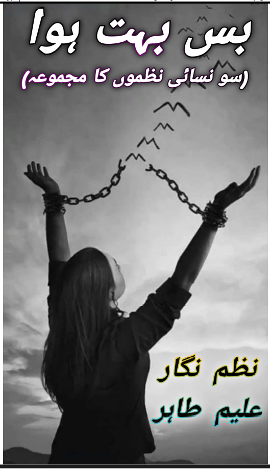 بس بہت ہوا