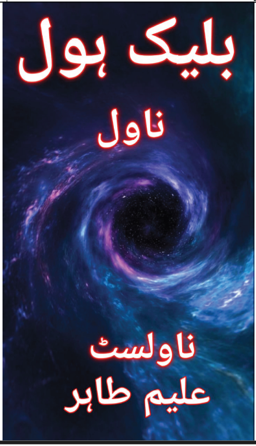 بلیک ہول